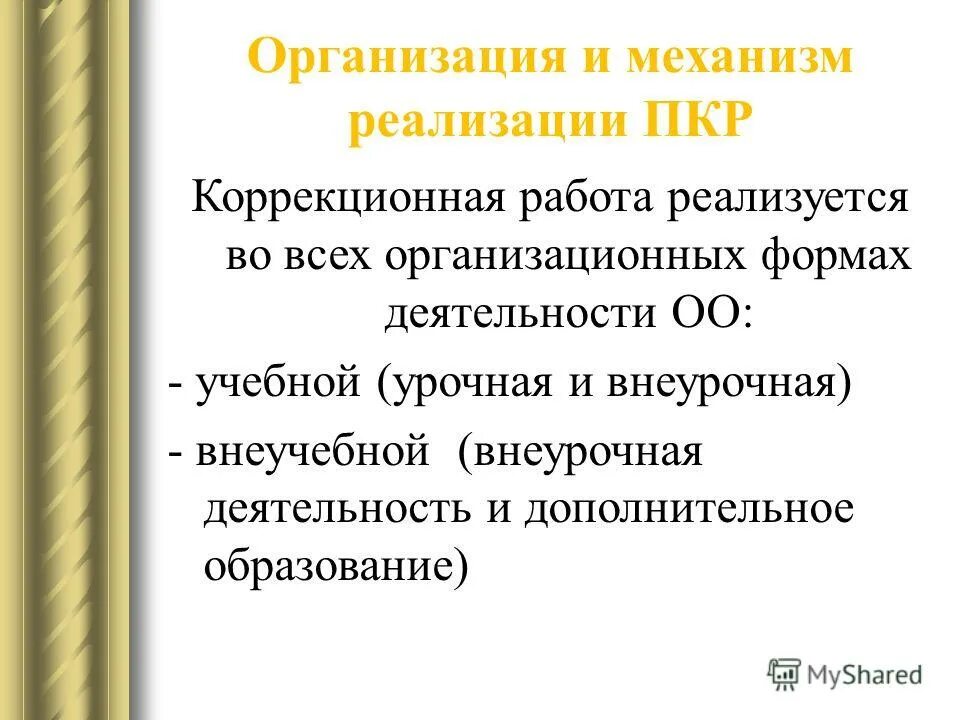 Наименование образовательной организации. Оо это образовательное. Типология образовательной среды. Статус учреждения доп образования. Фгос ноо и фгос ооо расшифровка.