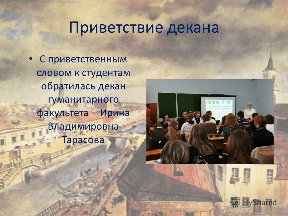 Обращаюсь к студентам. Приветствие декана студентам перед защитой диплома образец.