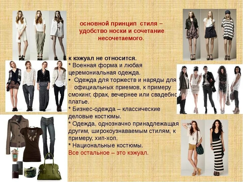 Мода разновидности