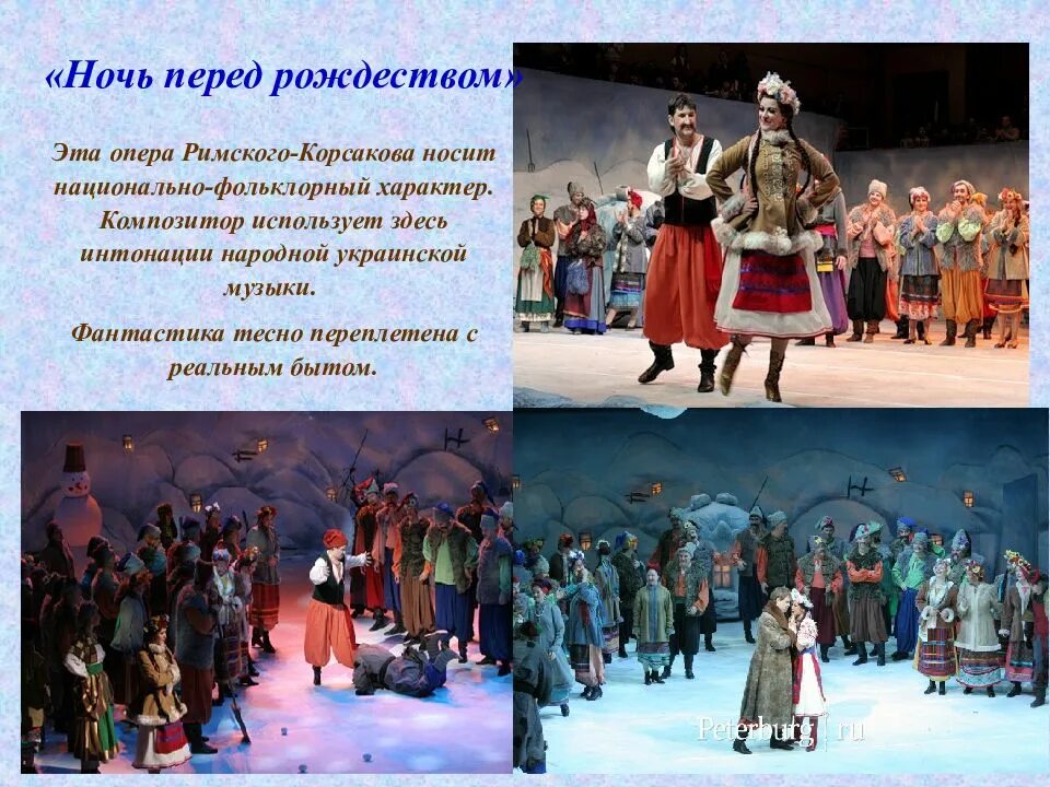 Опера ночь перед Рождеством н.а Римского-Корсакова 1895. Опера ночь перед Рождеством Римский Корсаков. Ночь перед Рождеством Мариинский театр.