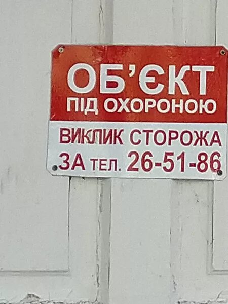 Работа вакансии охрана вахта. На работу в детский сад требуется дворник. Объявления о работе при различных графиках. Работа охранником вахта. Номер телефона вахтера.