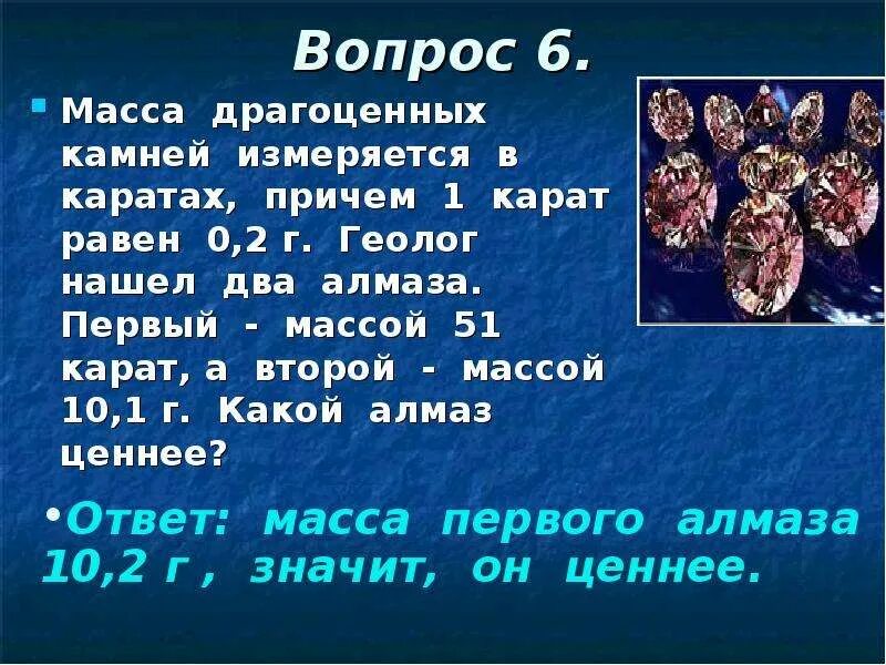 Карат весы. Масса драгоценных камней. Вес драгоценных камней. Драгоценные камни в каратах. Драгоценности в каратах.