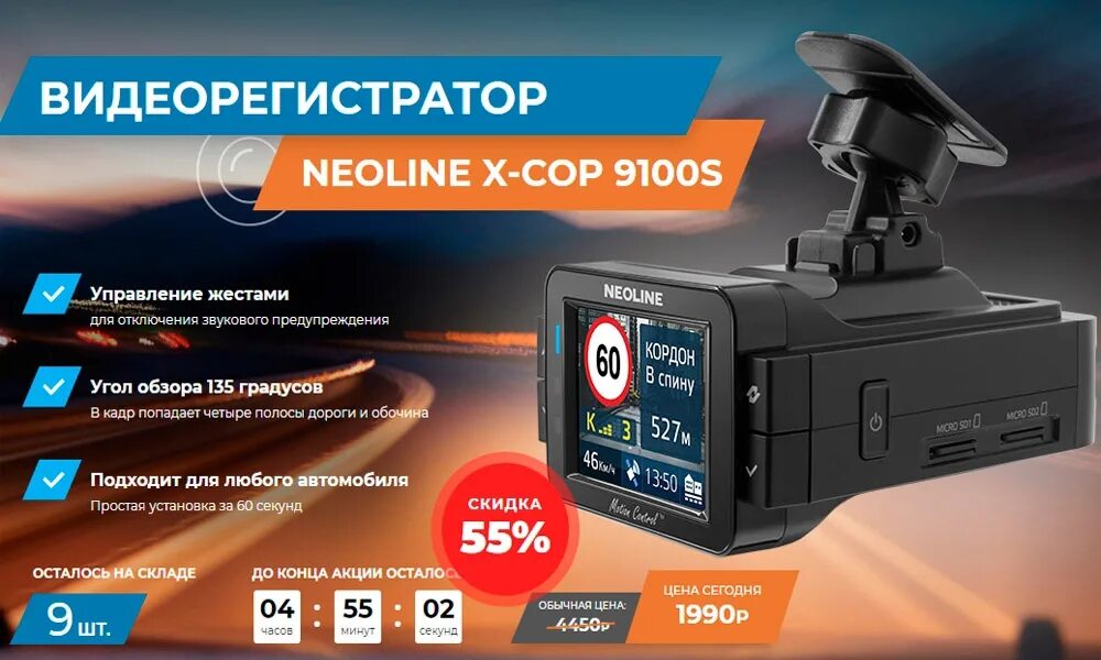 Антирадар Neoline 9100. Радар-детектор Neoline x-cop 9100s. Видеорегистратор 3 в 1 Neoline. Видеорегистратор + радар-детектор Neoline x-cop 9100 c.