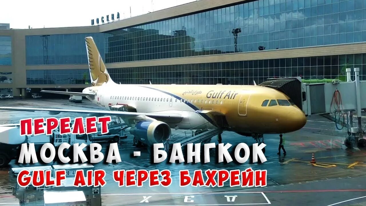 Бахрейн самолет. Gulf air самолеты. Gulf air бахрейн. Авиабилеты бахрейн. Авиабилеты бахрейн.