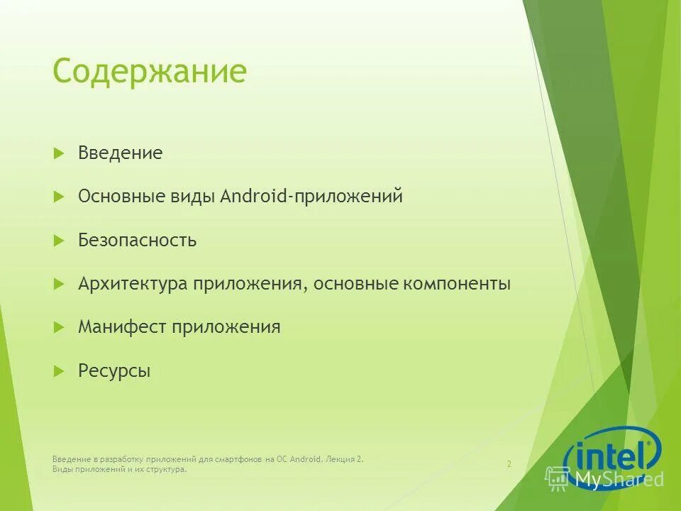 Приложение их виды. Приложение их виды