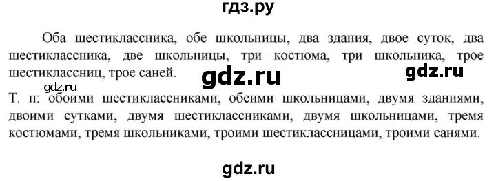 Русский язык 6 класс учебник упражнение 539