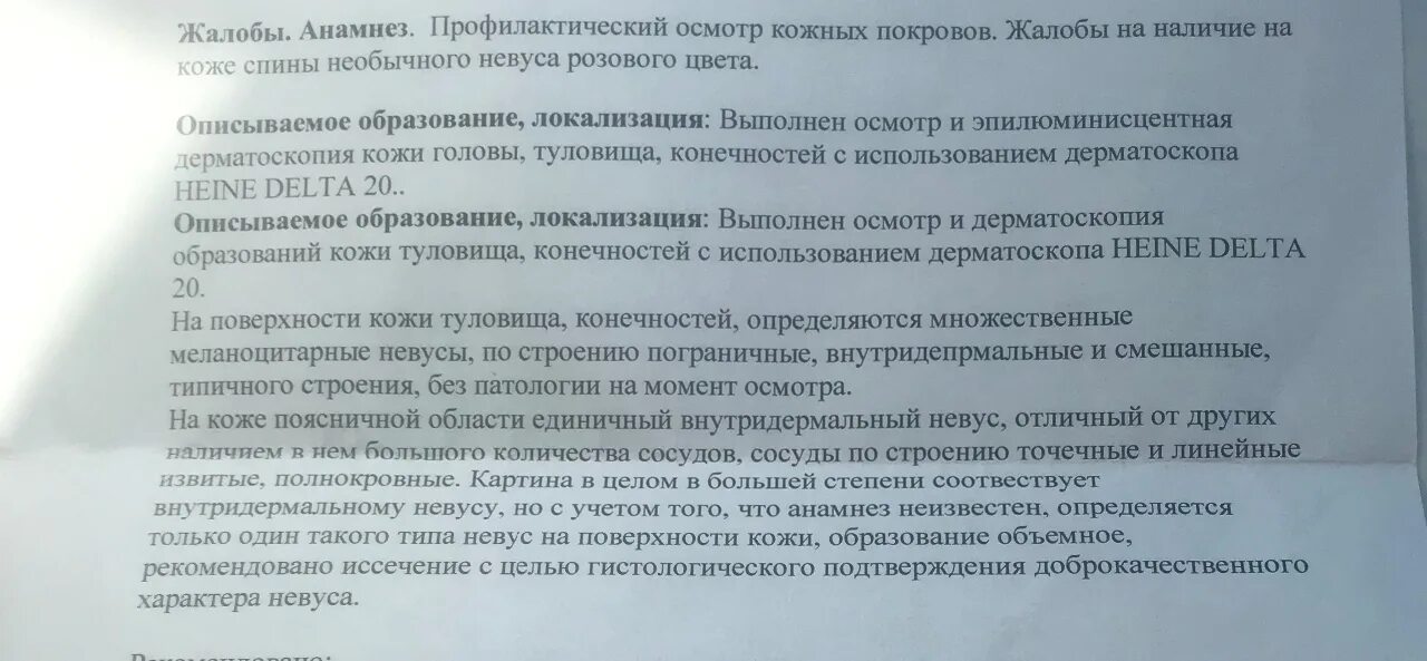 Анализ на гистологию родинки. Заключение гистологии. гистологические заключения родинок. дерматоскопия заключение. гистология родинки заключение.