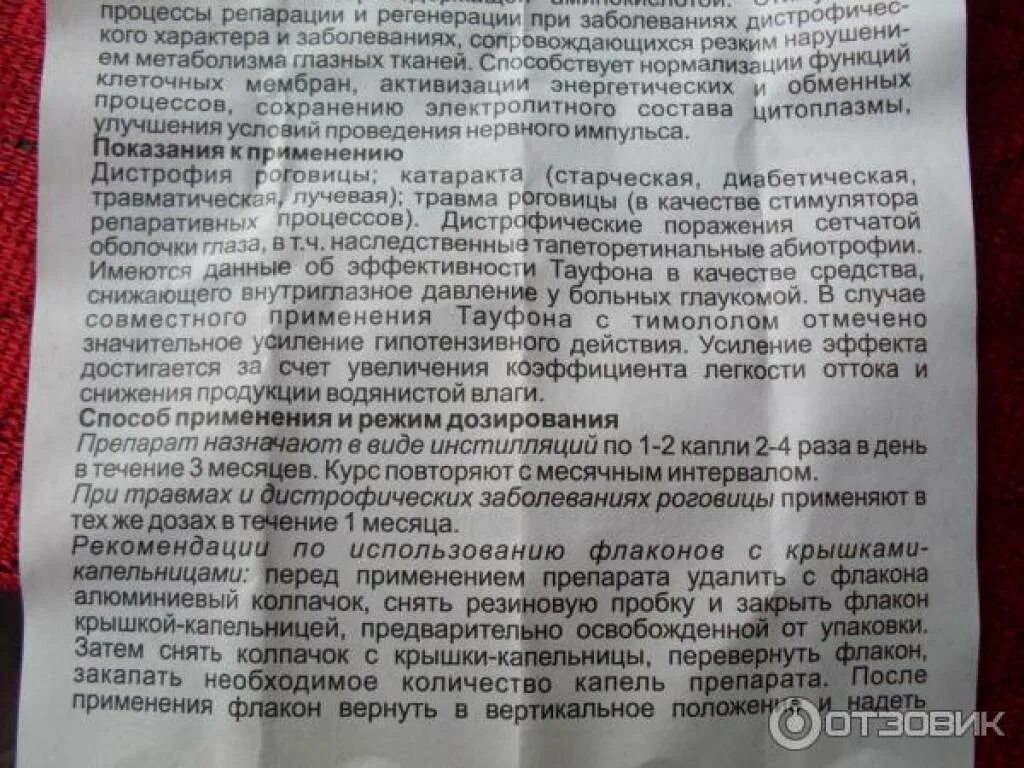 Сколько раз надо капать. Лекарство для глаз после операции. Глазное давление капли от давления Тауфон. Глазные капли через сутки. Капли для глаз перед операцией.