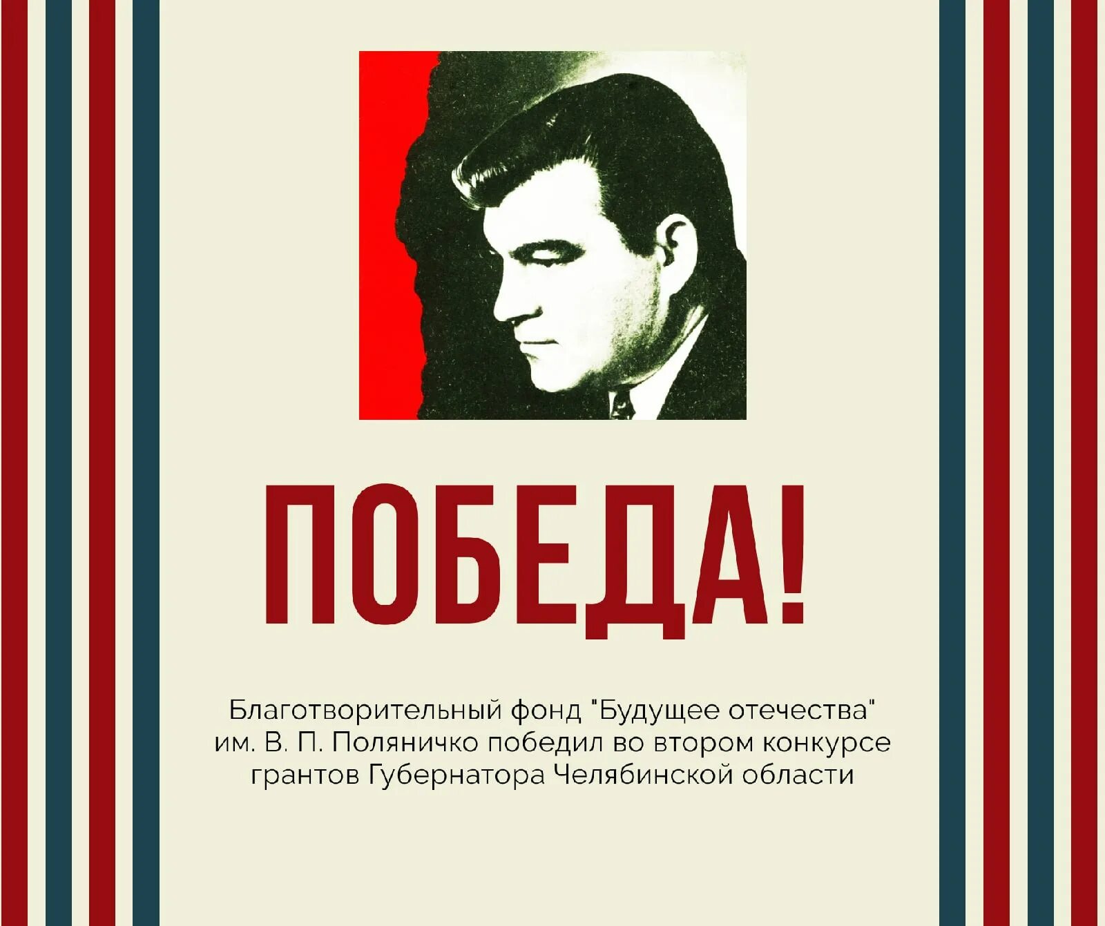 Им в п поляничко. В п поляничко. будущее отечества.
