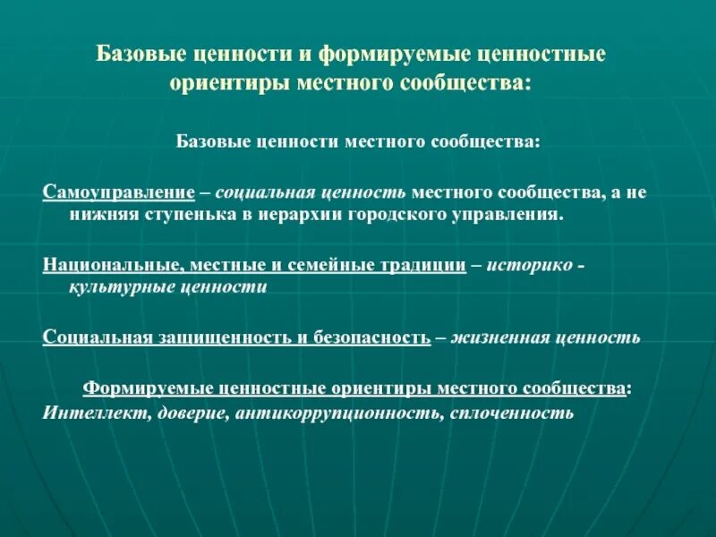 Основные ценности движения 1 и направления. Основные ценности движения 1 и направления