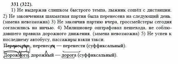 гдз по русскому восьмой класс бархударов. русский язык 7 класс упражнение 315. русский 9 класс автобиография упр 245. русский язык 8 класс упражнение 394. русский язык 8 класс бархударов упр 322.