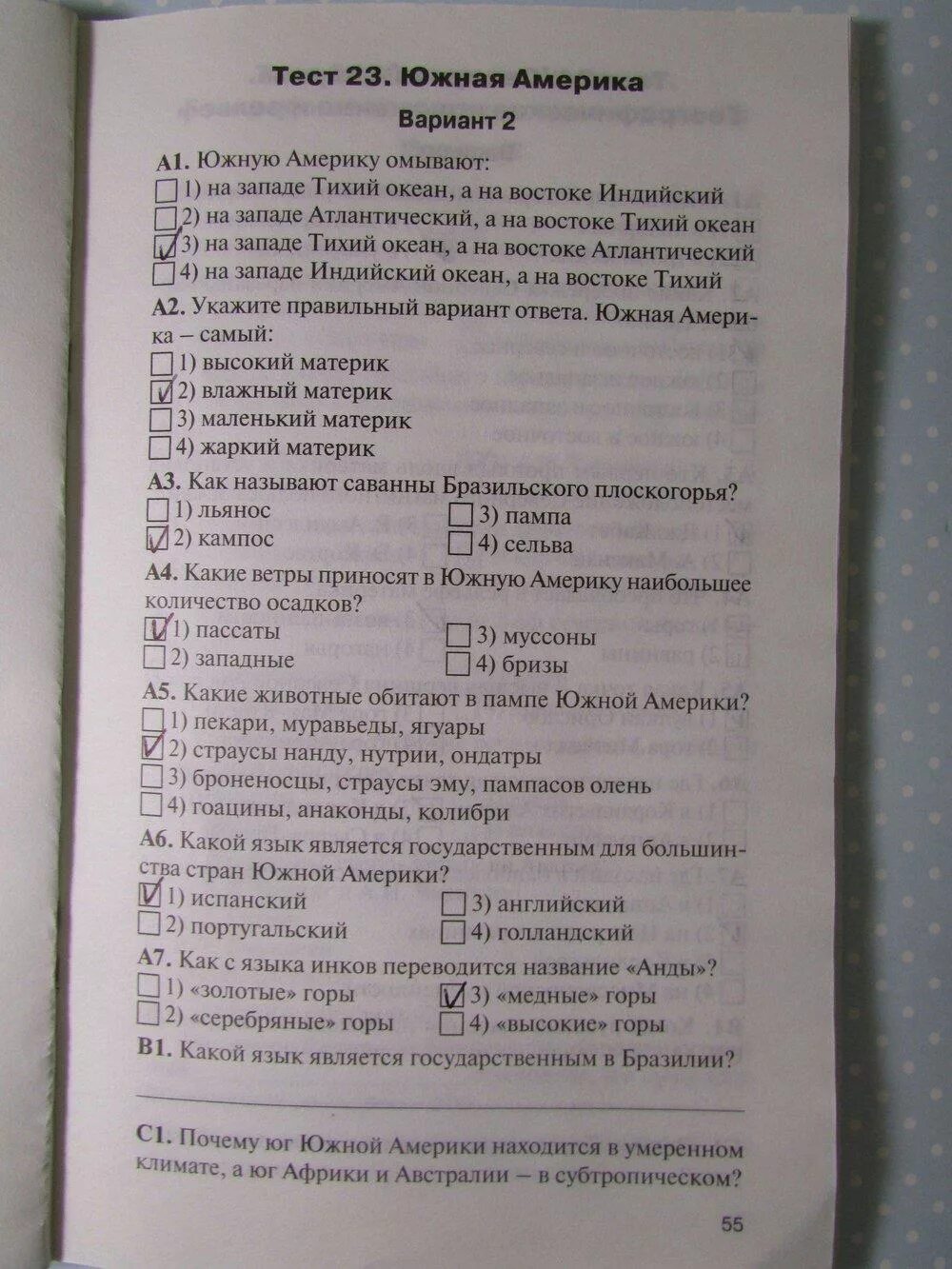 Тест контрольная 7 класс география Южная Америка. Тест 23 Южная Америка вариант 1. География 7 класс тест 23. Тест по географии 7 класс.