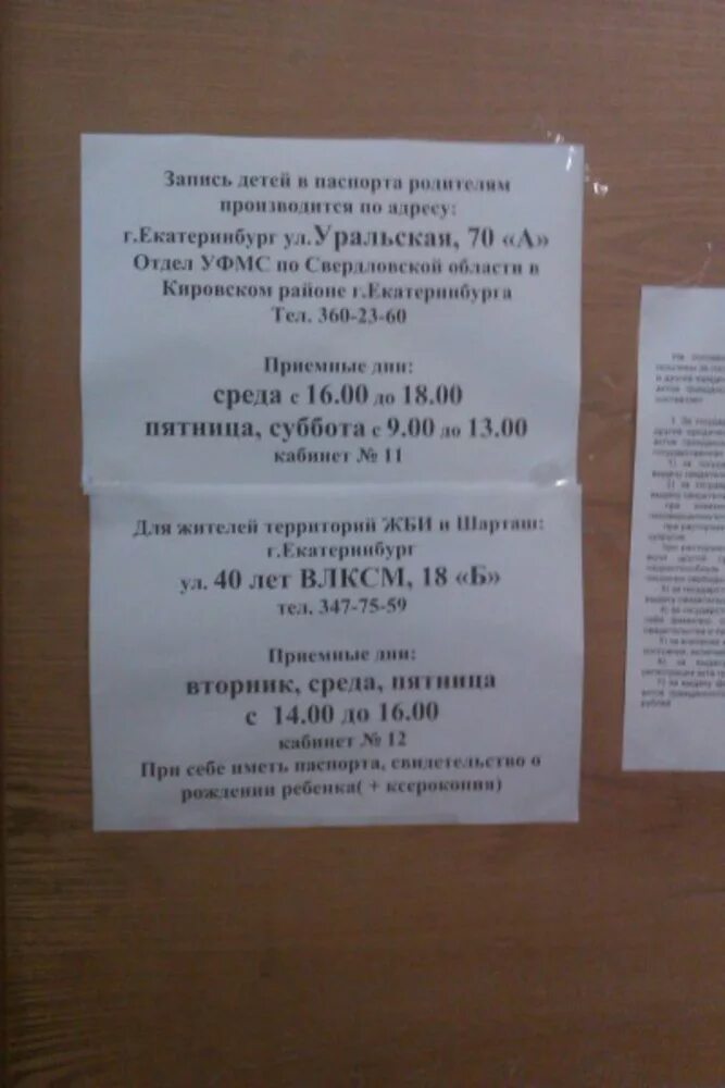 Таллинский 5 екатеринбург. Таллинский 5 екатеринбург. Таллинский 5 екатеринбург паспортный стол телефон. Паспортный стол красноуральская. Паспортный стол.