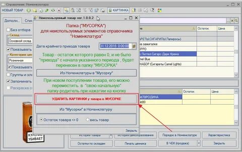Настройка программы на учет