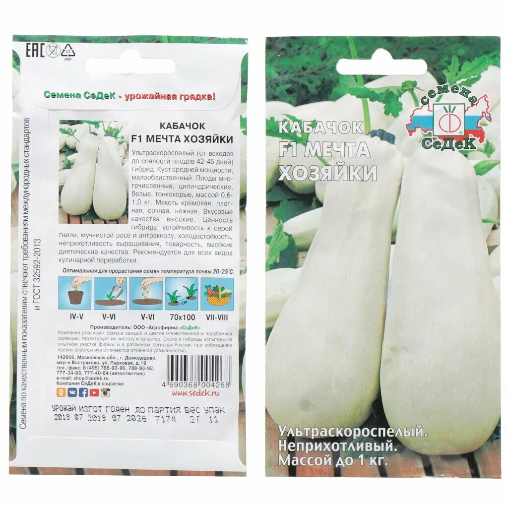 Семена фирмы седек. Свекла донна седек. Баклажан зелененький (вкуснятина) нк ц /10 шт. Тыква детская деликатесная семена. Огурцы седек для открытого грунта.