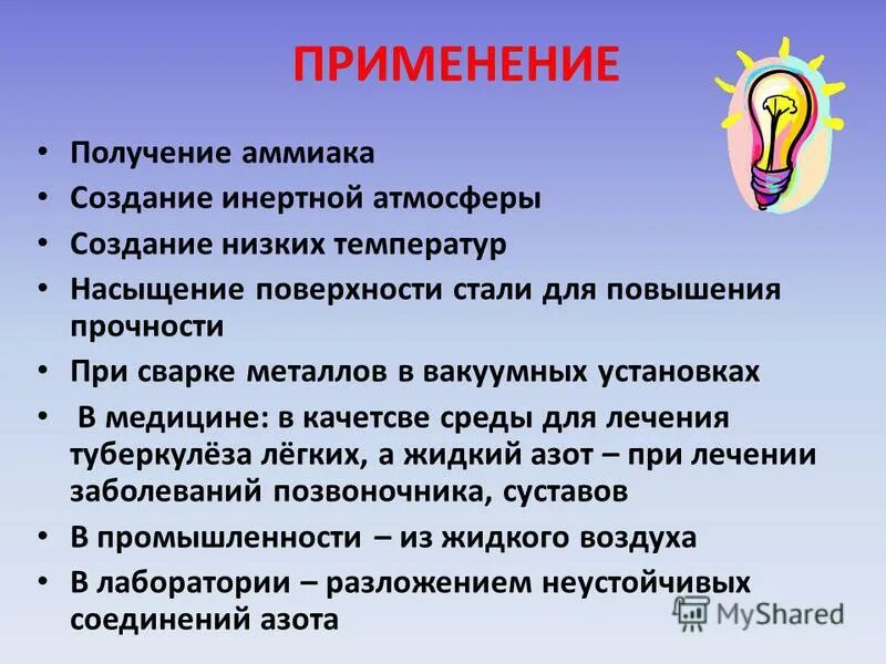 Азот применяется для создания инертной атмосферы. Состав инертной атмосферы. Создание инертной атмосферы азот. Создание инертной атмосферы. Создание инертной атмосферы азот.