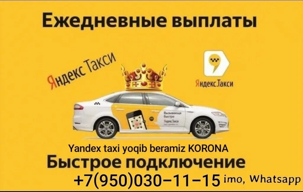 подключаем водителей такси