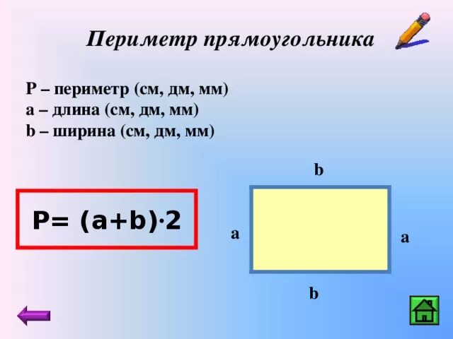 Формула ширины прямоугольника. Формула периметра прямоугольника 2 класс математика. Формула вычисления периметра прямоугольника 3 класс. Как найти периметр прямоугольника формула 4. Как вычислить периметр прямоугольника 3.