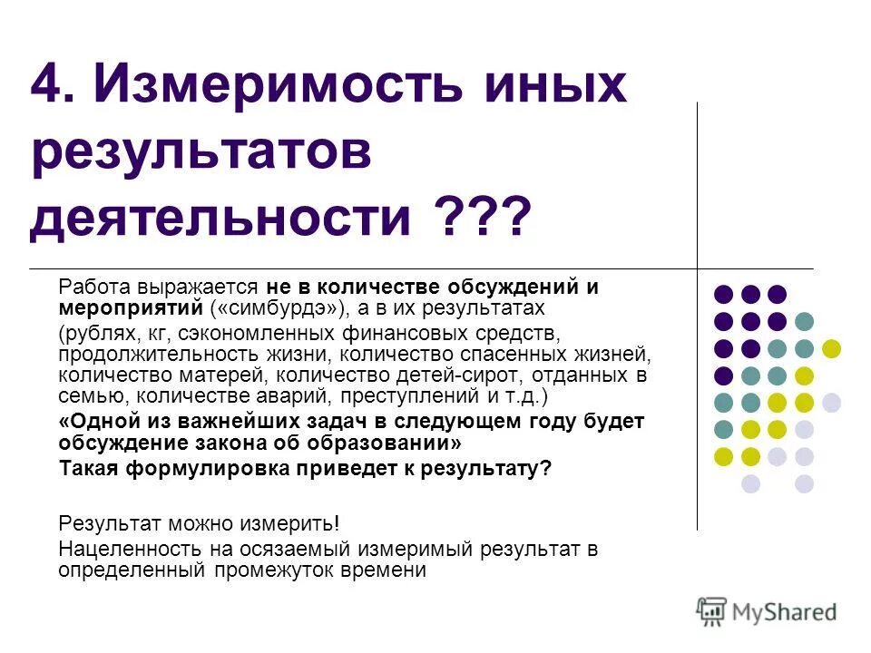 Определяют те или иные результаты. Определяют те или иные результаты. Определяют те или иные результаты. Роли заказчика и исполнителя. Иной субъект наделенный правом заключать трудовые.