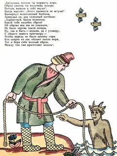 Пушкин про работника балду