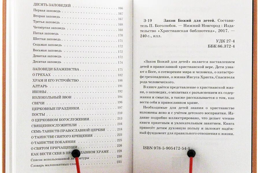 10 заповедей книга. Грехи перечень. Детская Исповедь список грехов для исповеди. Десять заповедей книга. 7 Смертных грехов Исповедь.