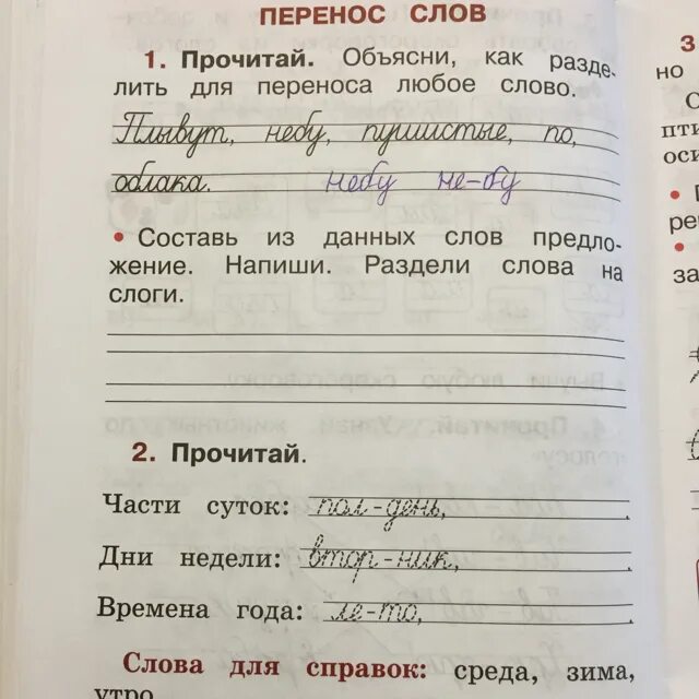 Утрам составить слова. Объясни как разделить для переноса любое слово. Перенос слов. Слово утро разделить на слоги. Раздели слова для переноса 1 класс.
