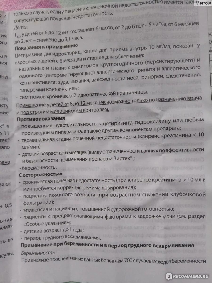 Зиртек таблетки как принимать. Зиртек 2.5 мг капли. Капли от аллергии для детей зиртек инструкция. Зиртек капли дозировка. Зиртек капли 4 года дозировка.