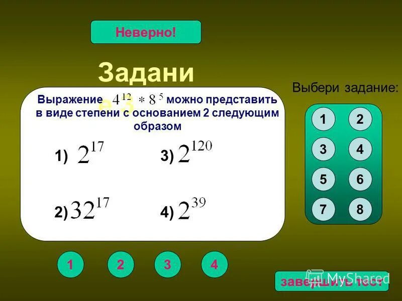 Контрольная работа по алгебре степень с натуральным показателем. Представьте в виде степени выражение (-x^6)^2. Свойства степеней 7 класс. Степени контрольная работа. Представьте в виде степени выражение.