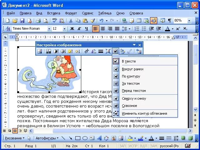 Как сделать обтекание текста в powerpoint. Как сделать обтекание текста в powerpoint