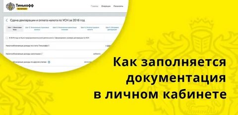 Бухгалтер тинькофф