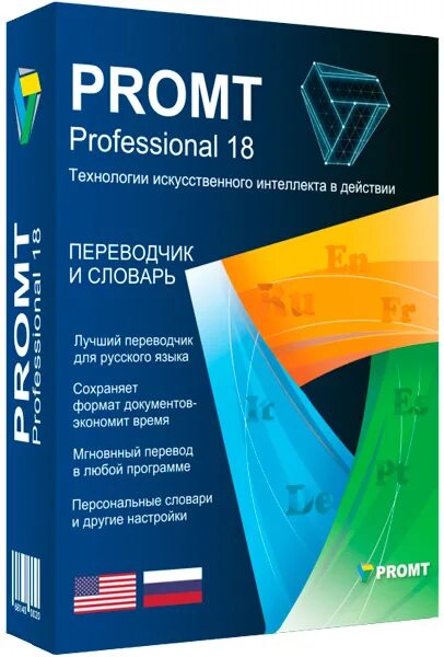 Промт. Промт переводчик. PROMT программа. Переводчик PROMT professional. Промт инжиниринг обучение