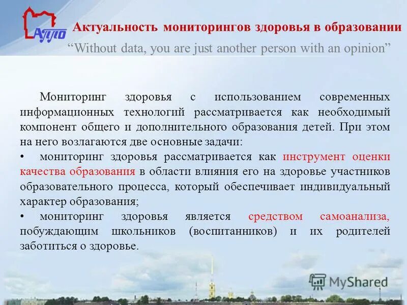 Мониторинг актуальных проблем. Актуальность мониторинга. актуальность мониторинга здоровья. мониторинг здоровья студента. актуальность мониторинга сети.