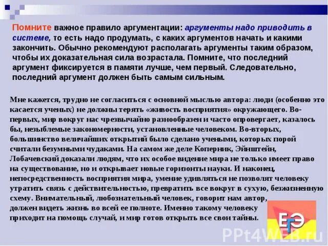 Привести Аргументы. Как надо приводить Аргументы. Для чего нужен аргумент. Убеждать людей аргументами.