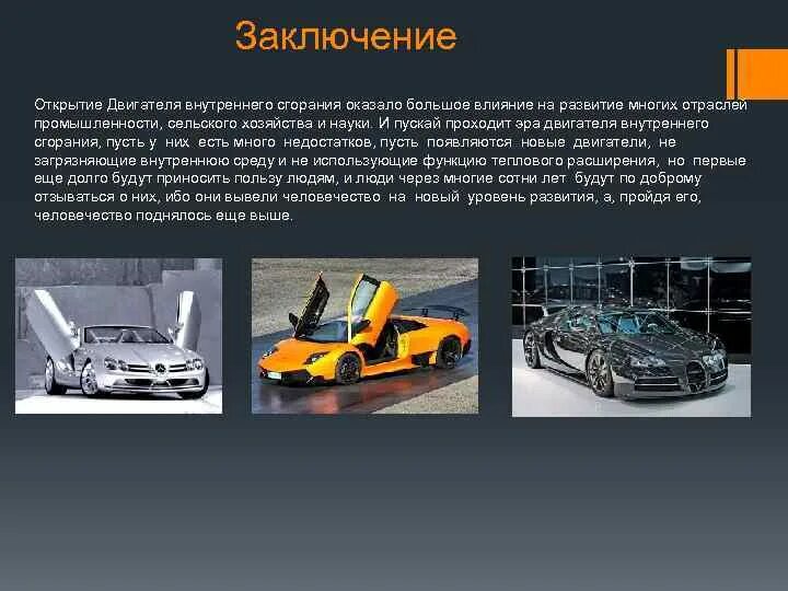 22 двигатель внутреннего сгорания. Двигатель внутреннего сгорания вывод. заключение двигатель внутреннего сгорания. вывод по теме двигатель внутреннего сгорания. заключения проекта двигателя внутреннего сгорания.