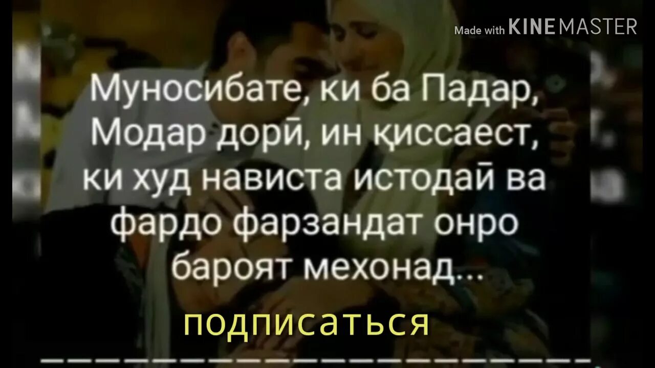 Модар шеърхо. Эссе кадри модар. Картинка падар модар. Шер падар. Шер падару модар.