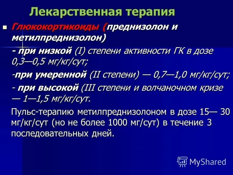 Преднизолон отзывы врачей. Пульс терапия преднизолоном. Пульсовая терапия метилпреднизолоном.