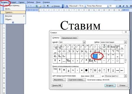 Кавычки в тексте в ворде