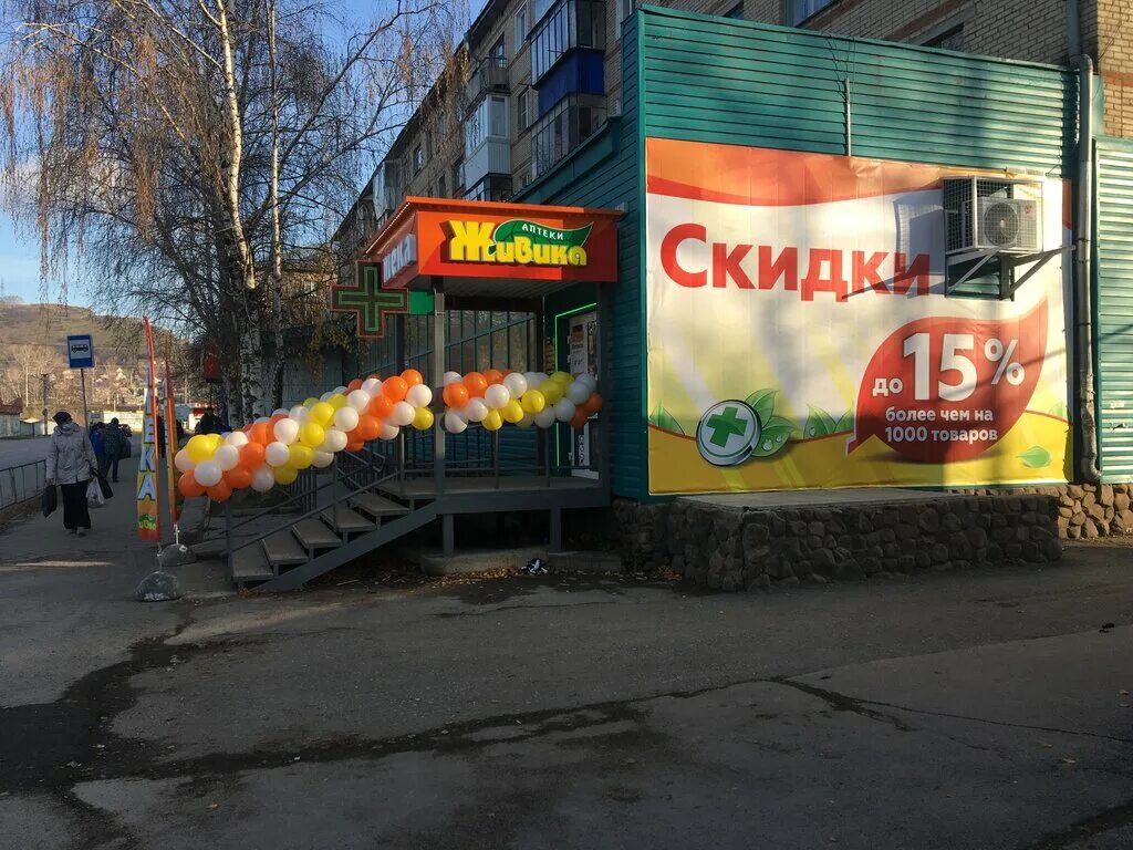Аптека живика вывеска. Живика вакансии. Аша озимина 45. Живика сургут. Аптека живика эмблема.