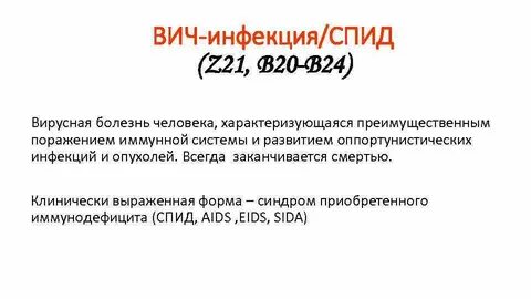 Вич инфекция статья