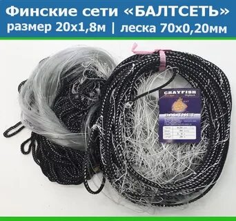 Рыболовные сети толщина лески