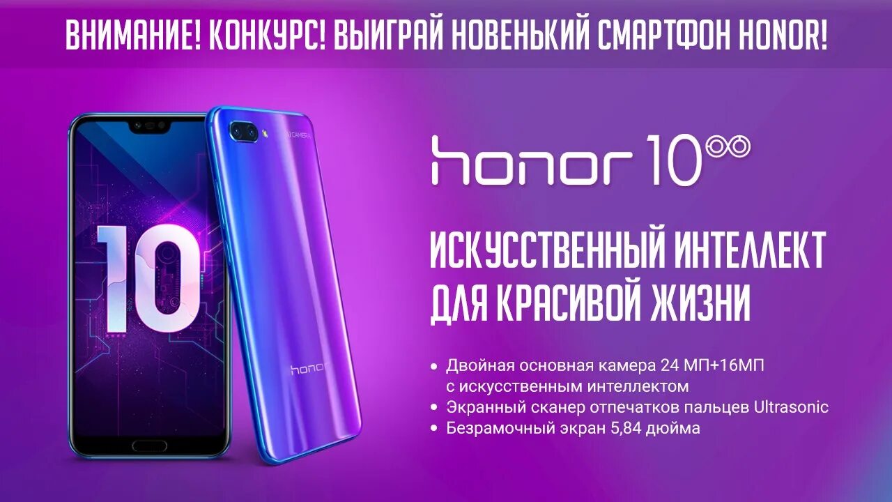 Обновление honor 10. Хонор. Реклама хонор 10. Хонор 10 2018. Хонор 10 2021.