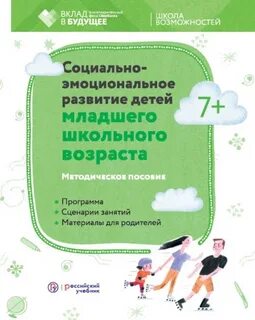 Социальное развитие детей книга