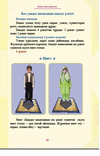 Намаз окып уйрену казакша. Намаз. намаз тан намазы. ниет намаз. намаз оку.