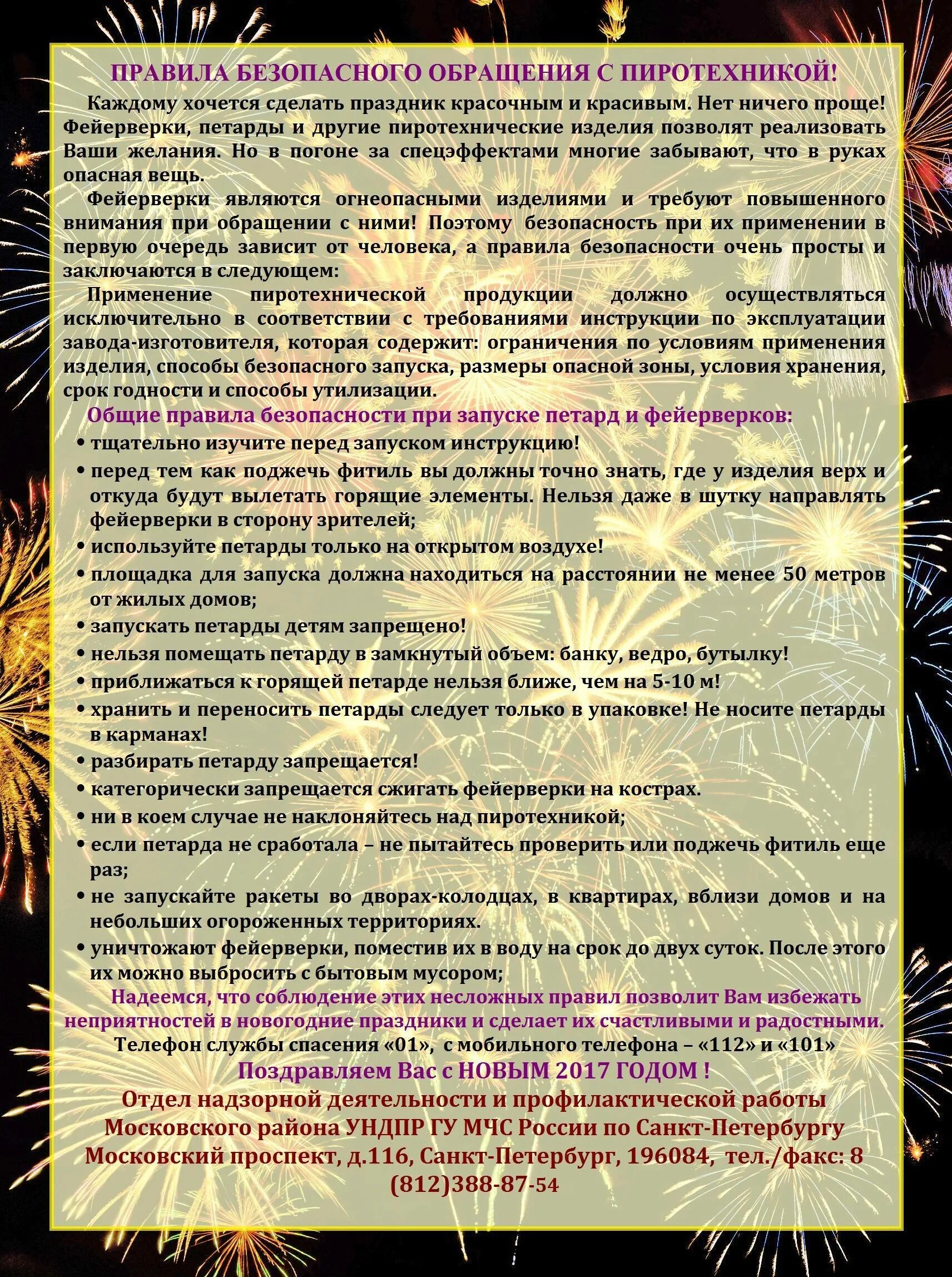 Срок годности фейерверков