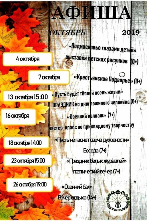 Афиша октябрь. Название мероприятий на октябрь. Афиша для детей октябрь. В дни октября афиша.