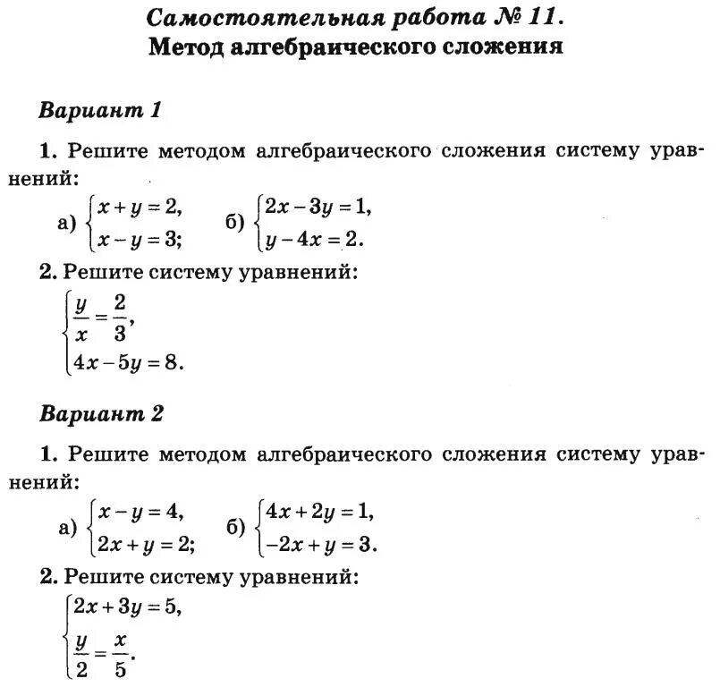 Метод подстановки 7 класс алгебра самостоятельная работа. Алгебра 7 класс контрольная работа по теме системы линейных уравнений. Самостоятельная система уравнений 7 класс Алгебра. Системы уравнений 7 класс самостоятельная работа. Контрольная работа Алгебра 7 класс системы линейных уравнений.