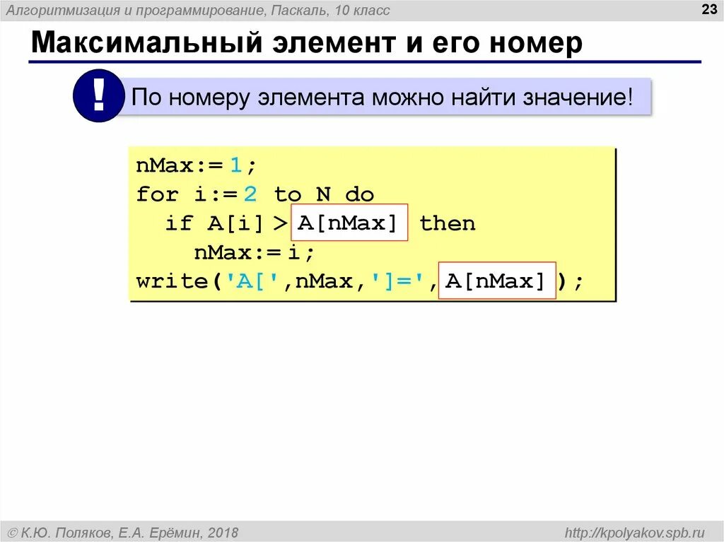 Максимальный элемент Паскал. Значения в Паскале. Минимальный элемент Pascal. Максимальный массив в Паскале.