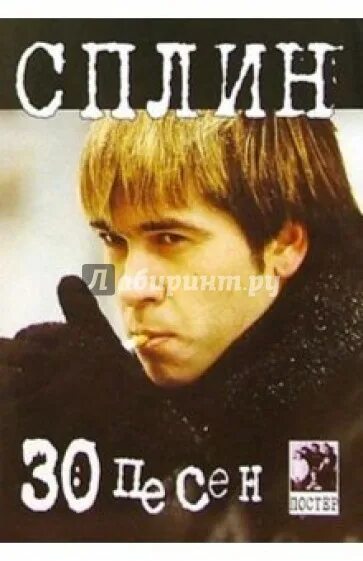 Включи 30 песен. Жан сагадеев книга. Плакат группы чайф. Группа алиса кинчев 2003. Группа пикник 1988.