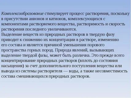 Стимуляция процессов