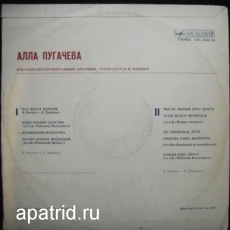 пугачева люблю текст